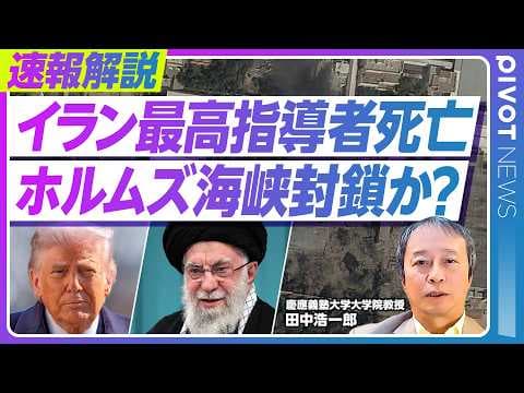 イラン最高指導者死亡で中東情勢はどう変わるのか thumbnail