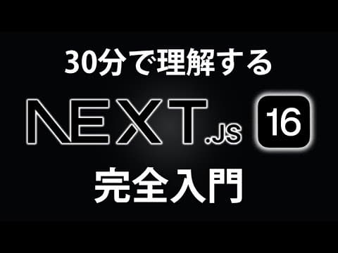 Next.js 16でuse cacheを使う方法 thumbnail