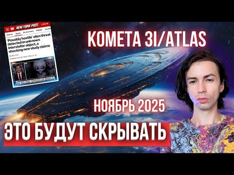 💥ТРОЯНСКИЙ КОНЬ? КОМЕТА ИЛИ КОРАБЛЬ? ПОСЛАНИЕ ИЛИ АПОКАЛИПСИС? КОНТАКТ ИНОПЛАНЕТЯНАМИ ФИДРЯ ЮРИЙ thumbnail