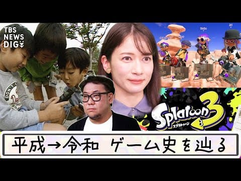 平成から令和までのゲーム史を詳しく解くにはどうするか thumbnail