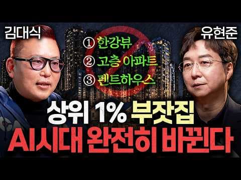 미래의 좋은 집과 집값을 결정하는 핵심 기준은 무엇인가? thumbnail