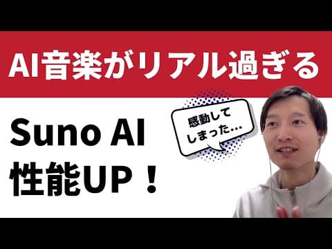Suno AI バージョン3.5の音楽品質は本当に向上したのか検証はどう進めるのか thumbnail