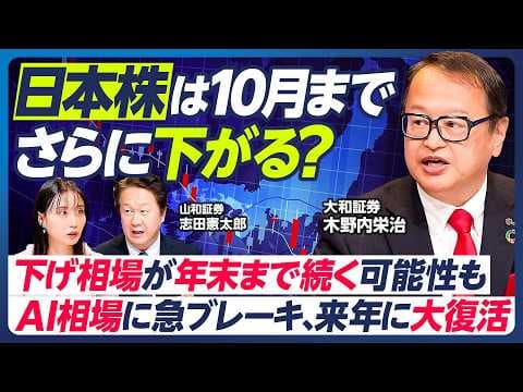 日本株はさらに下がる？今後の相場予測 thumbnail