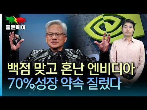 엔비디아 호실적에도 시간외 주가가 급락 후 반등한 이유는 무엇인가? thumbnail