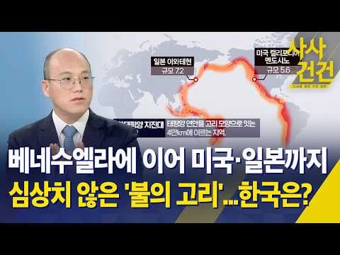 베네수엘라 지진 두 차례 연쇄 원인은 무엇인가 thumbnail