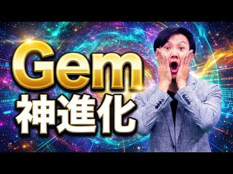 GeminiでAIミニアプリを作る方法 thumbnail