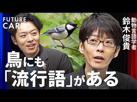 鳥の言葉は本当にあるのか検証する方法 thumbnail