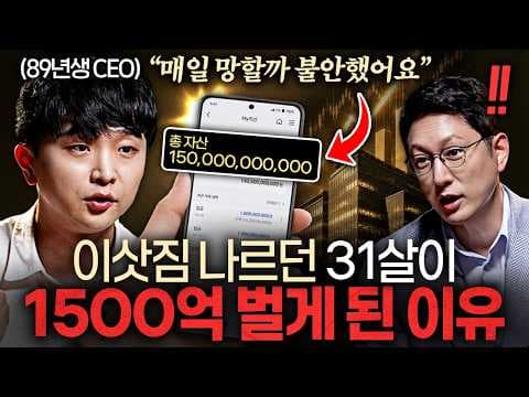 김민기는 어떻게 자본금 100만 원으로 3000억 기업을 키웠나? thumbnail