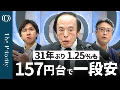 なぜ日銀が利上げしても円安が進んだのか thumbnail