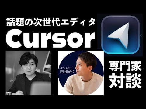 Cursorとは何かを詳しく知るにはどうするか thumbnail