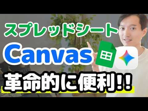 Gemini Canvasで業務画面を作る方法 thumbnail