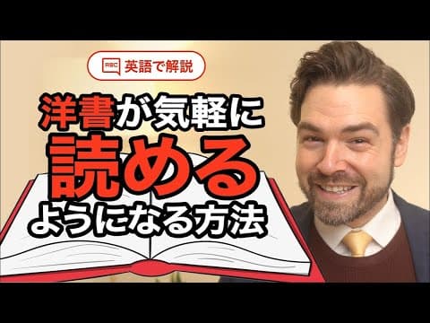これをやれば洋書が気軽に読めるようになる thumbnail