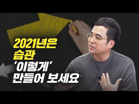 습관을 만드는 7단계 방법은 무엇인가요? 어떻게 실행하나요 thumbnail