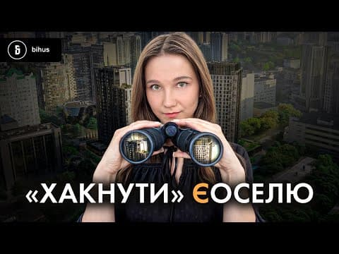 Військові зачекають 🤬 Як посадовці скуповують житло через “дірки” в єОселі thumbnail