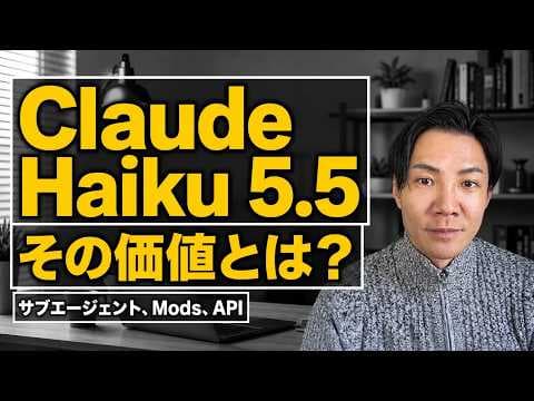 How Claude Haiku 5.5 Changes AI Use With Sub-Agents Mods API thumbnail