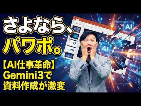 Geminiで編集可能な資料を作成する方法 thumbnail