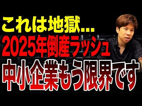 倒産リスクが高い業種は何かを解く 2025年上半期データ分析 thumbnail