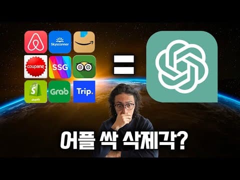 나만의 ChatGPT 플러그인 만들기! 10분컷. thumbnail