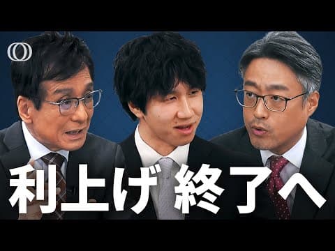 日銀の利上げは打ち止めか 米インフレはどう動くか thumbnail