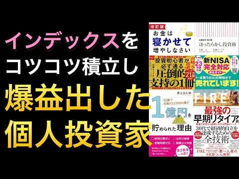 インデックス投資で暴落を乗り越える方法 thumbnail
