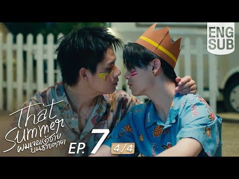 [Eng Sub] That Summer ผมเจอเจ้าชายบนชายหาด | EP.7 [4/4] thumbnail
