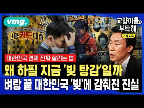 지금 가계부채 문제의 원인과 정책 대응은 무엇인가? thumbnail