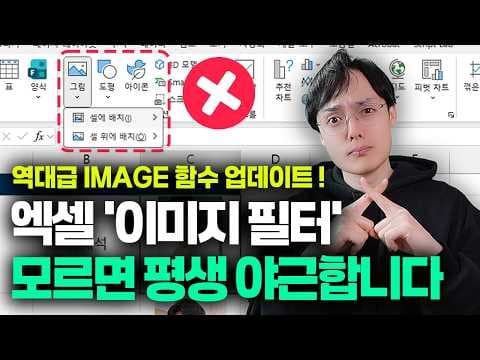 엑셀에서 웹·폴더 이미지를 불러와 필터링하고 자동 정리하는 방법 thumbnail