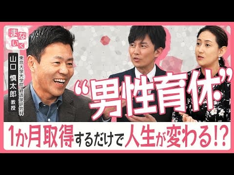 男性が1か月の育休を取るとどんな効果があるのか？ thumbnail