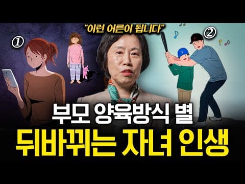 어떻게 애정과 통제의 균형으로 자녀를 건강하게 키울까 thumbnail