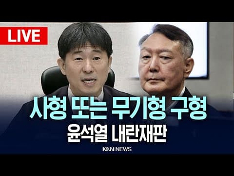 어떻게 현장PLAY의 결심 공판에서 계엄 선포의 합법성과 내란죄 성립 여부를 판단하는가? thumbnail