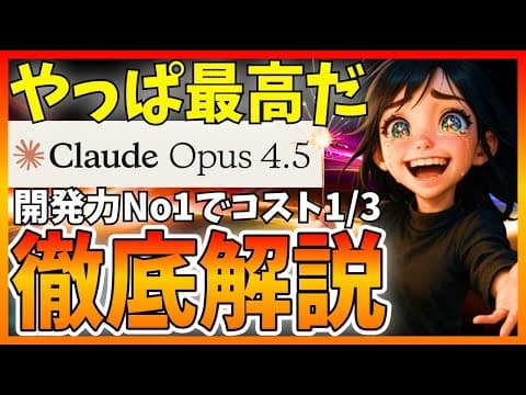 Claude Opus 4.5は開発に強いのか？ thumbnail