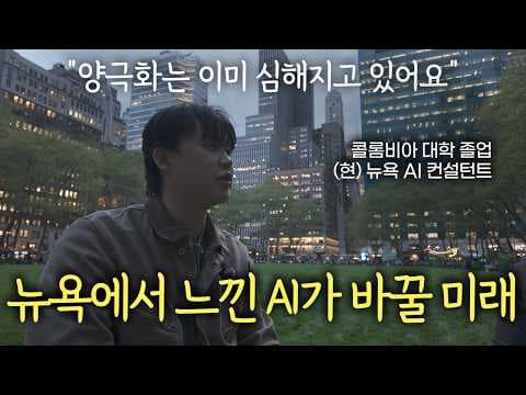 AI 시대에 개인은 어떤 역량과 업무 방식을 준비해야 하는가? thumbnail