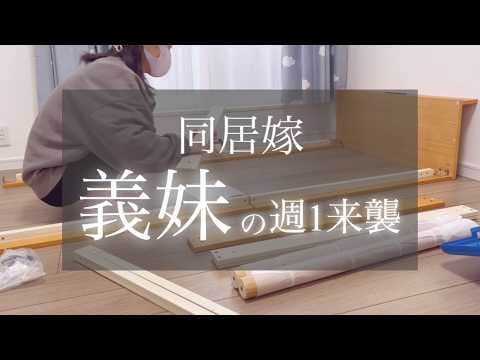 【同居撲滅】義妹が毎週手ぶらで来る。でも怒れない。その理由が辛すぎた thumbnail
