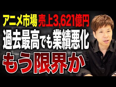 アニメ業界の利益構造はどうなっているか thumbnail