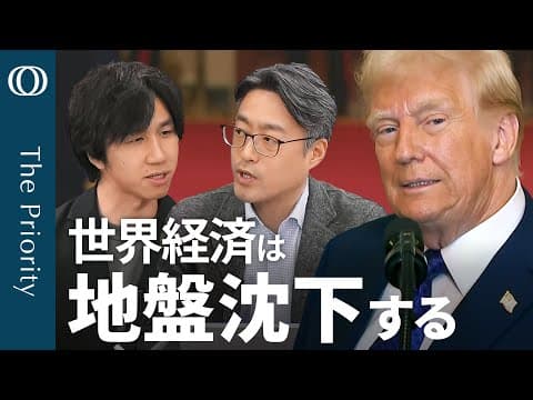 トランプ関税は米国と世界経済に何をもたらすか？ thumbnail