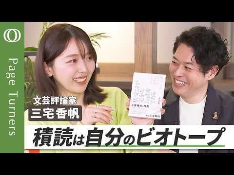 「積読を活かす読書術とは？宗教と歴史の視点で世界を読む方法」 thumbnail