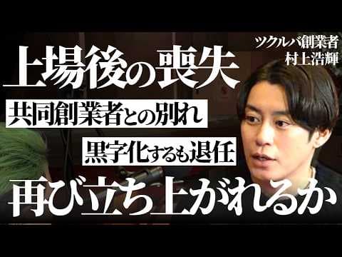 上場後に退任した起業家はどう再起するのか thumbnail