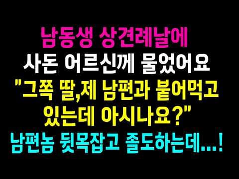 남편의 외도 증거를 모아 상견례에서 진실을 밝힌 과정은? thumbnail