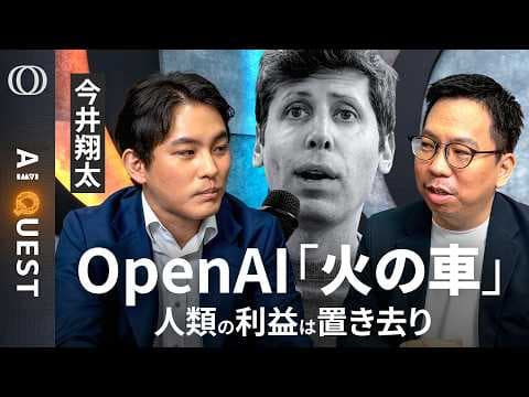 なぜOpenAIは巨額資金を必要とするのか thumbnail