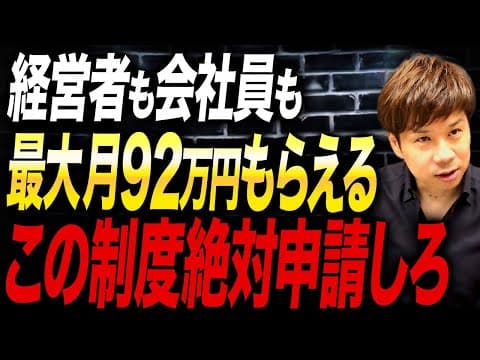 病気で働けないとき最大92万円を得る制度とは？ thumbnail