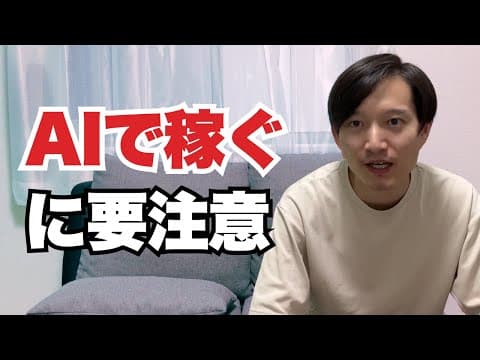 AIで楽して稼ぐは本当に可能かを検証するには thumbnail