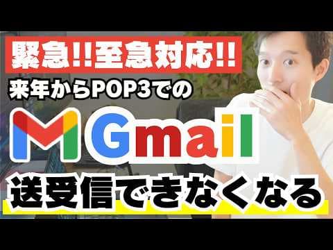 GmailのPOP3終了後も独自メールを使う方法 thumbnail