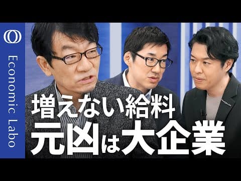 日本の実質賃金が上がらない理由は何かを探る方法 thumbnail