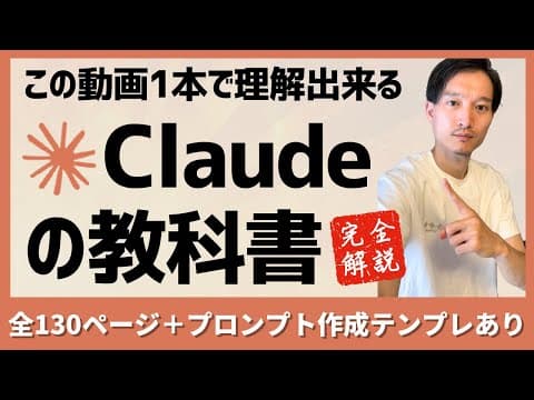 クロードの使い方とChatGPTとの違いは？ thumbnail