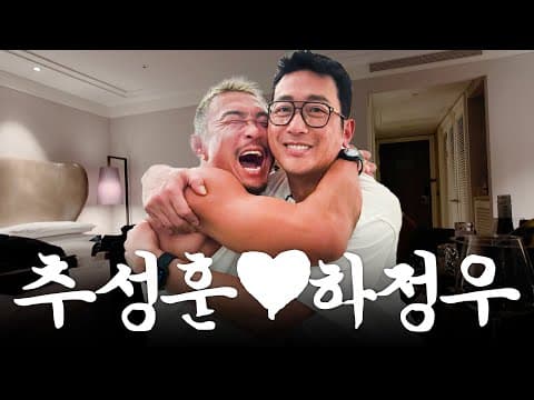 형 방에서 갈비 뜯다 갈래..? 추성훈♡하정우 [월간 아조씨 4월호] thumbnail