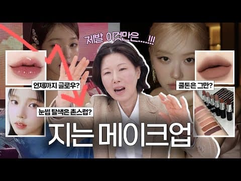 How to Achieve 2025's Trending Makeup Looks thumbnail