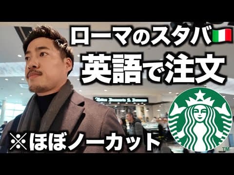 【なんて言ってる？】海外スタバで英語で注文！【解説付き】 thumbnail