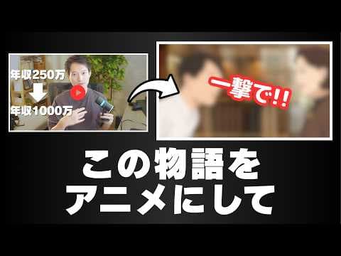 Claude Codeで動画をアニメ化する方法 thumbnail