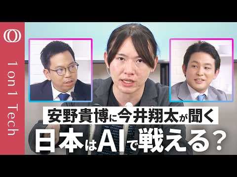 日本のAI政策は米中にどう対抗すべきか？ thumbnail
