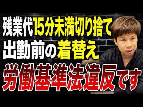 なぜ労基署の調査を受けるのか？違反例と対策 thumbnail